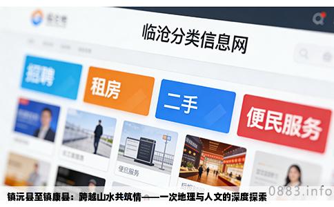 镇沅县至镇康县：跨越山水共筑情——一次地理与人文的深度探索