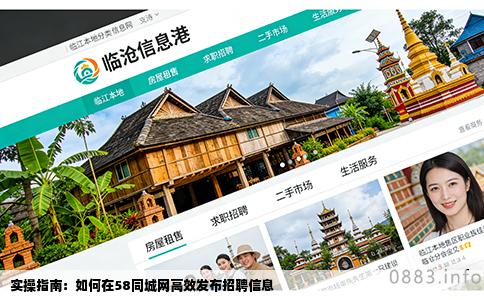 实操指南：如何在58同城网高效发布招聘信息