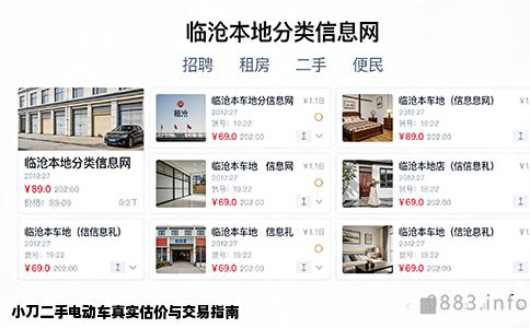 小刀二手电动车真实估价与交易指南