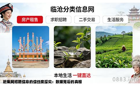 赶集网招聘信息的信任度探究：数据背后的真相