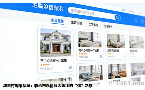 勐旨村邮编探秘：临沧市永德县大雪山的“信”之旅