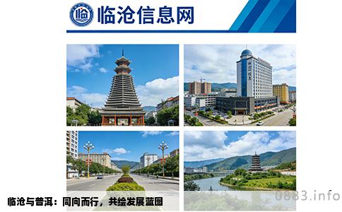 临沧与普洱：同向而行，共绘发展蓝图