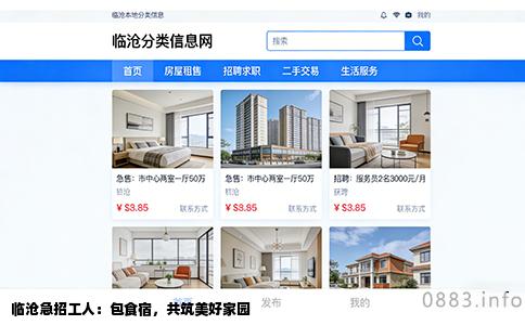 临沧急招工人：包食宿，共筑美好家园