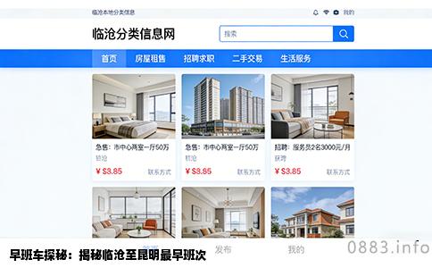 早班车探秘：揭秘临沧至昆明最早班次