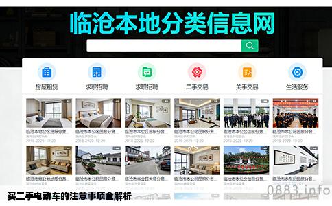 买二手电动车的注意事项全解析