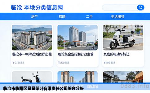 临沧市临翔区星星茶叶有限责任公司综合分析