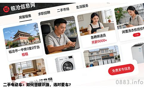 二手电动车：如何慧眼识珠，选对爱车？