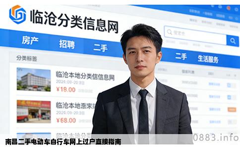 南昌二手电动车自行车网上过户直接指南