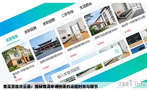 普洱至临沧云县：揭秘普洱申通快递的运输时效与细节