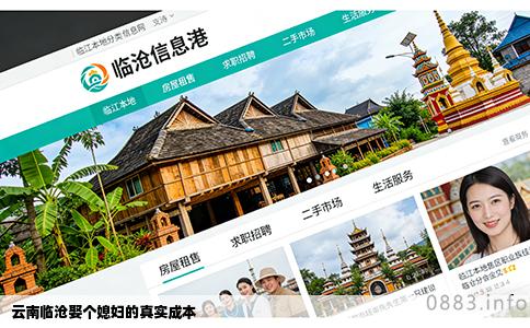 云南临沧娶个媳妇的真实成本