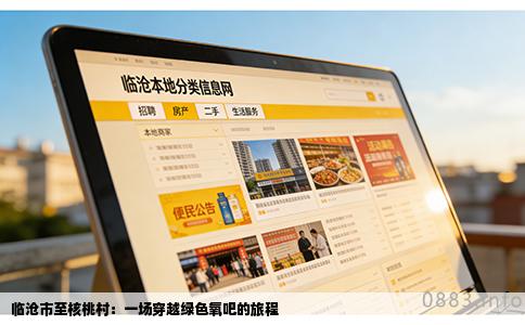 临沧市至核桃村：一场穿越绿色氧吧的旅程