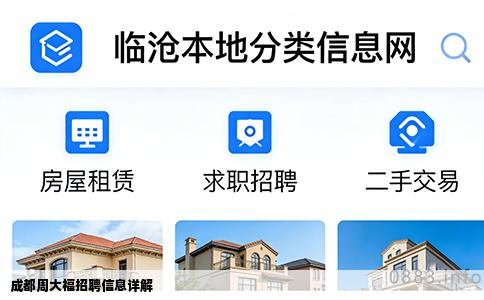 成都周大福招聘信息详解