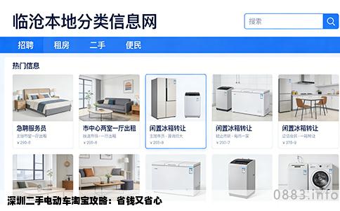 深圳二手电动车淘宝攻略：省钱又省心