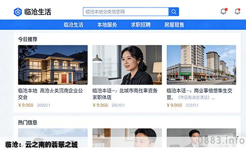 临沧：云之南的翡翠之城