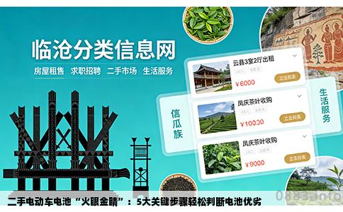 二手电动车电池“火眼金睛”：5大关键步骤轻松判断电池优劣