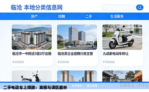 二手电动车上绿牌：真相与误区解析