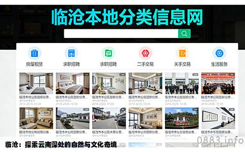 临沧：探索云南深处的自然与文化奇境