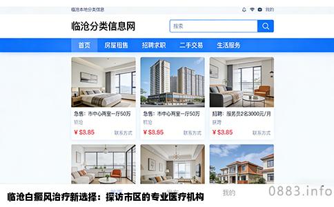 临沧白癜风治疗新选择：探访市区的专业医疗机构
