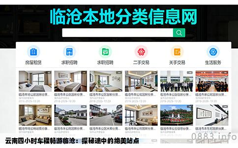 云南四小时车程畅游临沧：探秘途中的绝美站点
