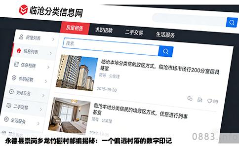 永德县崇岗乡龙竹棚村邮编揭秘：一个偏远村落的数字印记