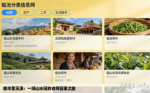 临沧至玉溪：一场山水间的自驾探索之旅