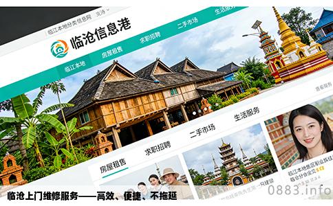 临沧上门维修服务——高效、便捷、不拖延