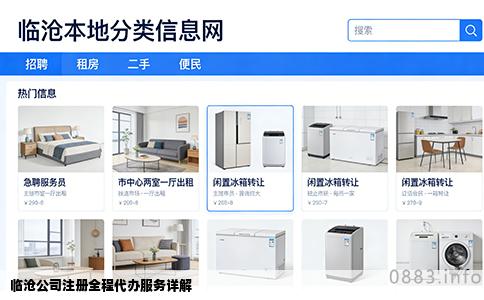 临沧公司注册全程代办服务详解