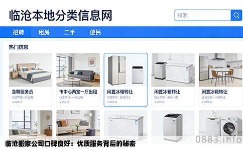临沧搬家公司口碑良好：优质服务背后的秘密
