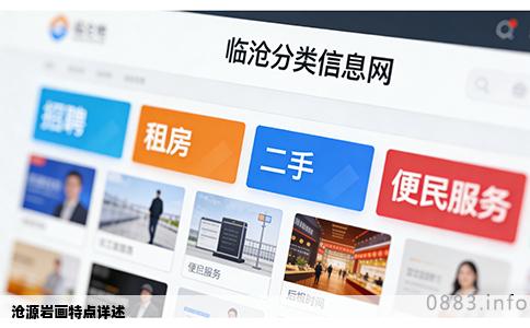 沧源岩画特点详述