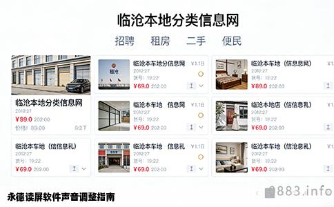 永德读屏软件声音调整指南