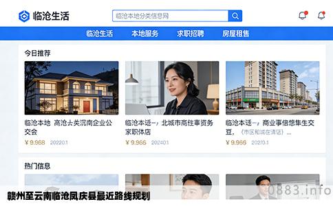 赣州至云南临沧凤庆县最近路线规划