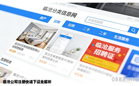 临沧公司注册快速下证全解析