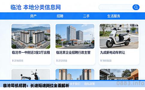 临沧司机招聘：长途短途岗位全面解析