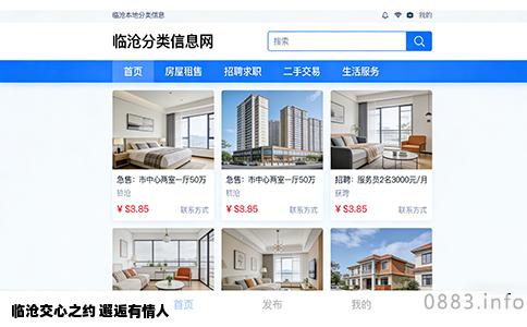 临沧交心之约 邂逅有情人