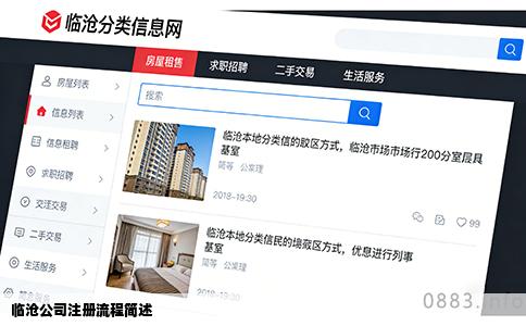 临沧公司注册流程简述