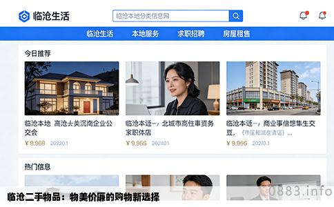 临沧二手物品：物美价廉的购物新选择