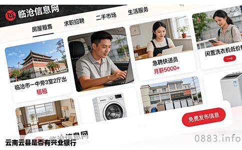 云南云县是否有兴业银行