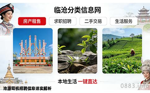 沧源司机招聘信息详实解析