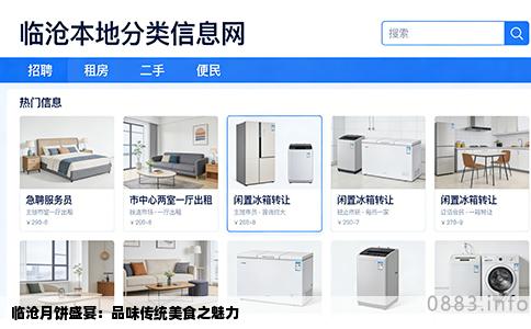 临沧月饼盛宴：品味传统美食之魅力