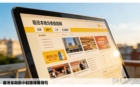 临沧车站到小虹桥详细导引