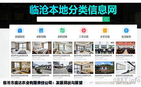 临沧市盛达农业有限责任公司：发展现状与展望