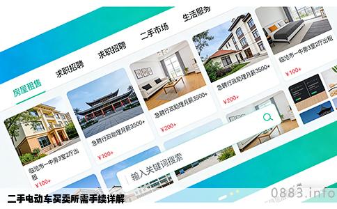 二手电动车买卖所需手续详解