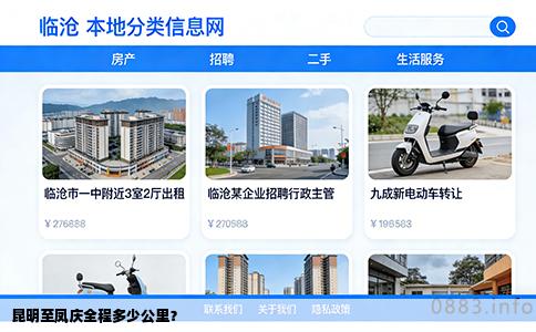昆明至凤庆全程多少公里？