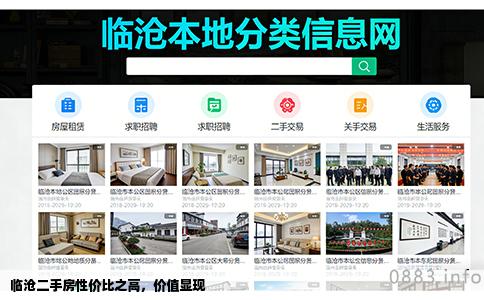 临沧二手房性价比之高，价值显现