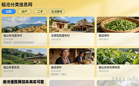 临沧便民网信息真实可靠