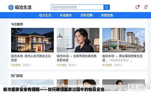 临沧搬家安全有保障——如何确保搬家过程中的物品安全