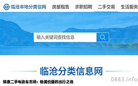 镇康二手电动车市场：物美价廉的出行之选
