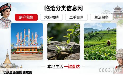 沧源至西蒙路线攻略