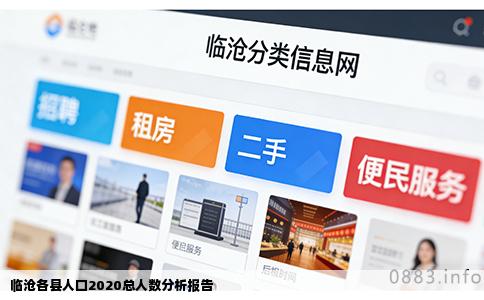 临沧各县人口2020总人数分析报告