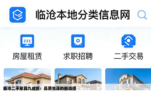 临沧二手家具九成新：品质生活的新选择